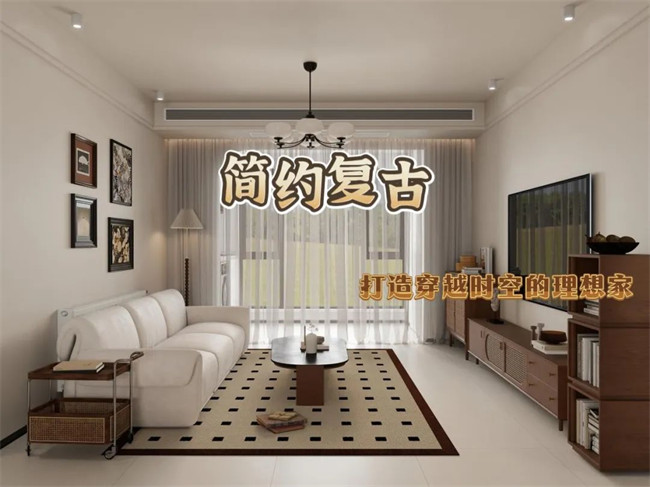 北辰港灣120㎡|復(fù)古與簡(jiǎn)約的融合，打造穿越時(shí)空的理想家！